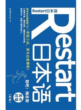 【正版书】 名作对译-跑吧梅洛斯-Restart日本语 太宰治, 标准日语研究会 世界图书出版公司北京公司出版社