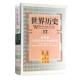 世界历史 7册 江西人民出版 正版 社 彭小瑜 书 与近代西方民族国家 基督教