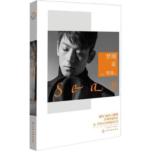 【正版】梦翔家 陈翔