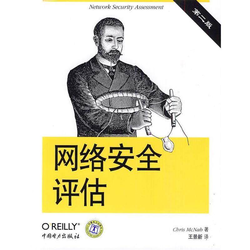 【正版】OReilly 网络安全评估（第2版）【单本】 [美]麦克纳布