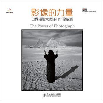 【正版】影像的力量 世界摄影大师经典作品解析 CHIP FOTO