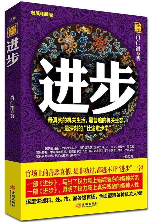 《进步》 肖仁福