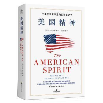 【正版】美国精神 [美]大卫·麦卡洛