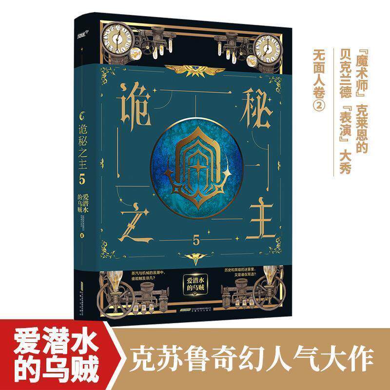 【正版书】 诡秘之主5 爱潜水的乌贼 安徽文艺出版社