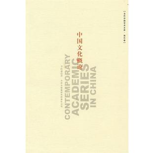 【正版书】 中国文化概论 韦政通 吉林出版集团有限责任公司