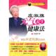 庄淑旗元 气养生健康法 庄淑镇 中国妇女出版 书 著 社 正版