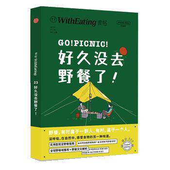 【正版书】 好久没去野餐了! 林江 中信出版集团,中信出版社
