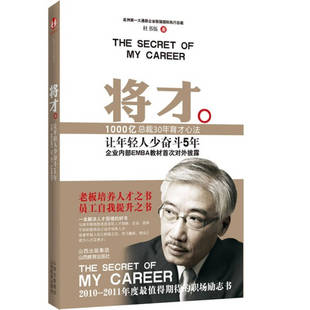 【正版现货】将才