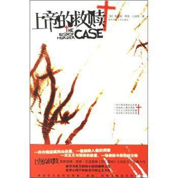 【正版】上帝的救赎 [美]凡迪恩；龙婧