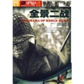 【正版】全景二战 图说天下 《图说天下·透过镜头