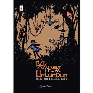 【正版】伪伦敦 柴纳·米耶维