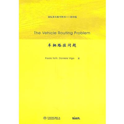 【正版书】 The Vehicle Routing Problem （美）托夫　等著 清华大学出版社