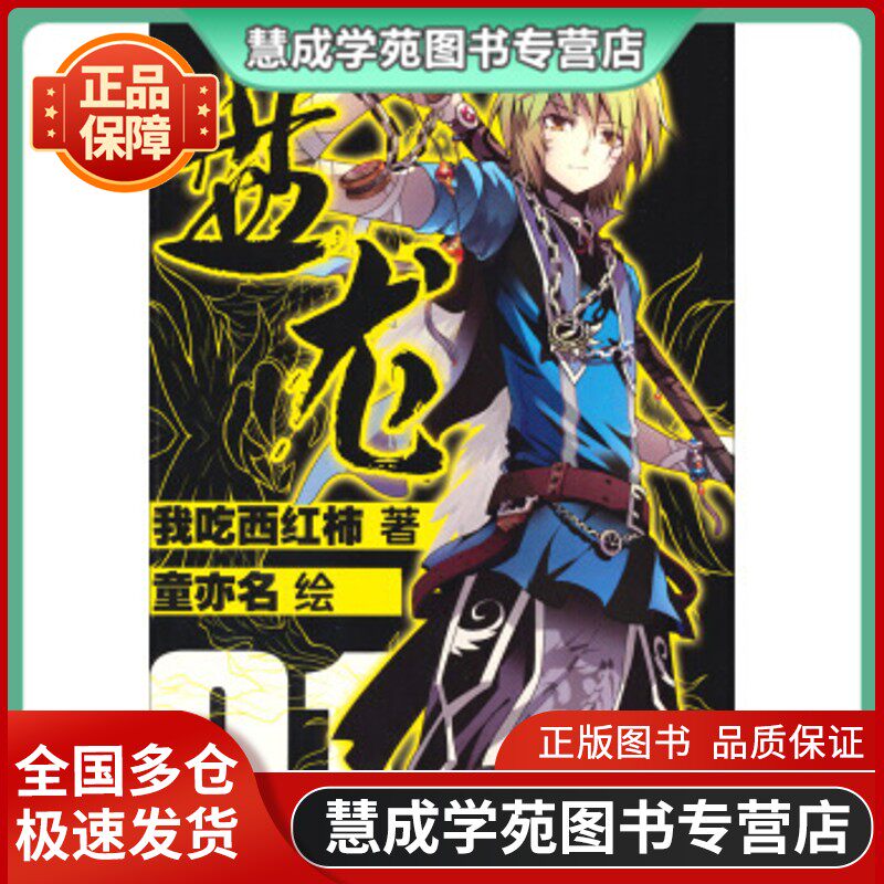 盘龙(漫画版)1