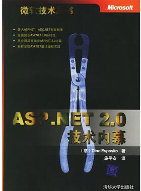 【正版】ASPNET 20技术内幕 [意]埃斯帕斯托；施