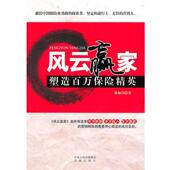 塑造百万保险精英 风云赢家 林海川 正版