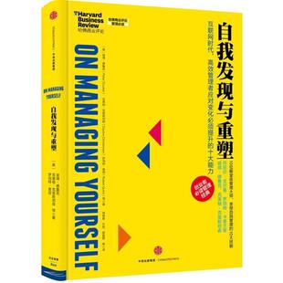 【正版书】 自我发现与重塑 【美】彼得·德鲁克(Peter Drucker),克莱顿·克里斯 中信出版