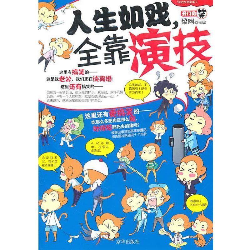 【正版】开门见笑 要全世界知道我很低调 梁刚,数字阅读,民间文学,淘宝优惠券,粉丝福利购,淘宝优惠卷
