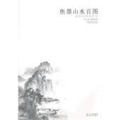 焦墨山水百图画法及理论研究 杨昌林 四川美术出版 正版 社 著 书 石川 绘