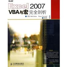 【正版】Excel 2007 VBA与宏剖析 [美]杰莱（Jele