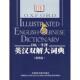 编 社 DK·牛津英汉双解大词典 图文并茂 词典 —融合百科全书功能 书 插图版 外语教学与研究出版 英国DK公司 正版