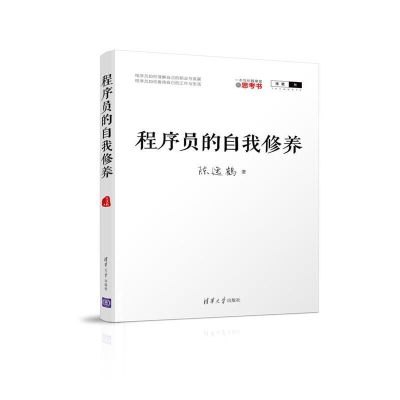 【正版】程序员的自我修养 陈逸鹤