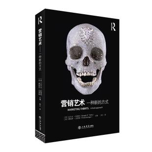 【正版书】 营销艺术--一种新的方式 [英]达尔夫·欧瑞利,[英]费纳罗·克里根 主编 周立 译 上海书店出版社
