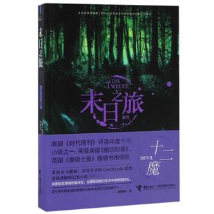 14岁 末日之旅系列末日之旅十二魔7 正版