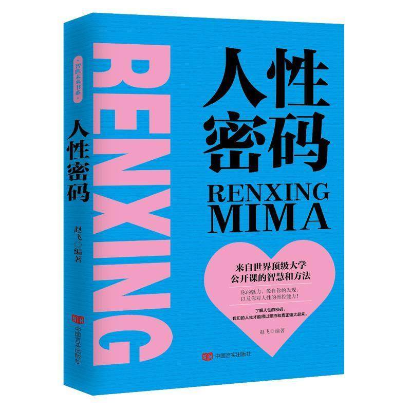 【正版】人性密码 赵飞,数字阅读,心理学,淘宝优惠券,粉丝福利购,淘宝优惠卷
