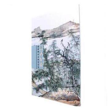 【正版书】 富春纪游—谢稚柳山水画鉴赏集 谢稚柳 上海人民美术出版社
