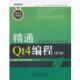 精通Qt4编程 书 蔡志明 等编著 社 电子工业出版 正版