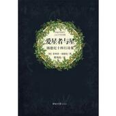 译 社 爱星者与星 锡德尼 著 英 书 锡德尼十四行诗集 河北大学出版 曹明伦 正版