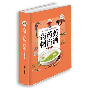 【正版书】 药酒·药浴·药粥 董广民 著 中医古籍出版社