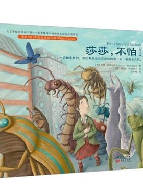 【正版】莎莎不怕 Jairo Buit