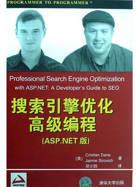 【正版】搜索引擎优化编程（ASPNET版） [美]达里、[美]西