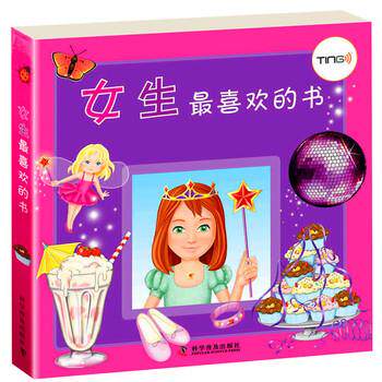 【正版书】 女生喜欢的书 (澳) 戴纳摩 著,陈天放,侯晓希 译 科学普及出版社