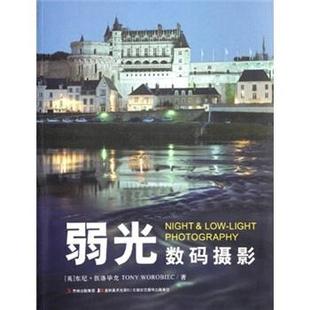 摄影 弱光数码 东尼·伍洛毕克；张一 正版