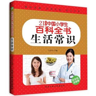 【正版书】 生活常识 江乐兴 北京工业大学出版社