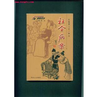 【正版书】 社会病案 陈四益,丁聪 工人出版社