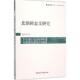 正版 中国社会科学出版 书 魏宏利 社 北朝碑志文研究