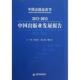 2012 2013中国出版 中国书籍出版 正版 社 主编 书 郝振省 业发展报告