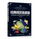 经典 观赏鱼图鉴 王大龙 吉林科学技术出版 书 著 社 正版