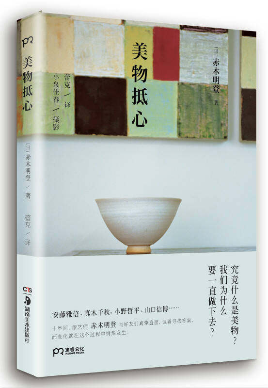 【正版现货】美物抵心