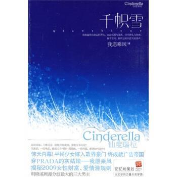 【正版书】 千帜雪 我愿乘风 编 新世界出版社