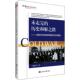 未走完 历史和解之路—战后日本 战争赔偿与对外援助 世界知识出版 书 徐显芬 社 正版