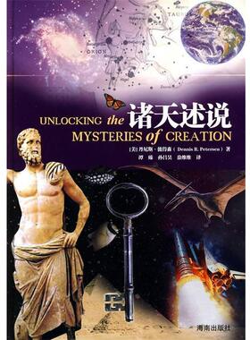 【正版】诸天述说 [美]彼得森；谭臻、