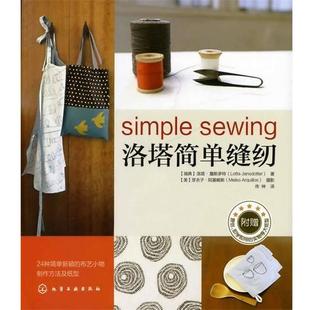 【正版书】 洛塔简单缝纫24种简单新颖的布艺小物制作方法及纸型 [瑞典]洛塔·詹斯多特（Lotta Jansdotter）　著,传神　译 化学工