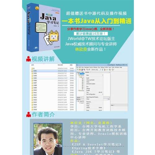 【正版书】 Java 学习笔记 林信良 著 清华大学出版社