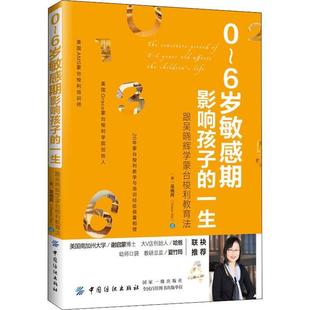 一生：跟吴晓辉学蒙台梭利教育法 0～6岁敏感期影响孩子 美 正版 吴晓辉