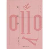 社 莫洛伊 正版 Beckett 书 Samuel 湖南文艺出版 萨缪尔·贝克特 阮蓓