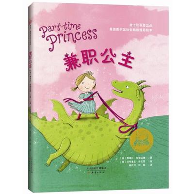 【正版书】 兼职公主 蒂波拉安德伍德 (Deborah Underwood) 著, 杨玲玲,彭懿 译 新蕾出版社